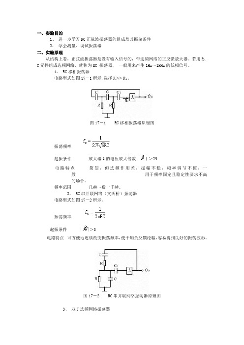 RC正弦波振荡器