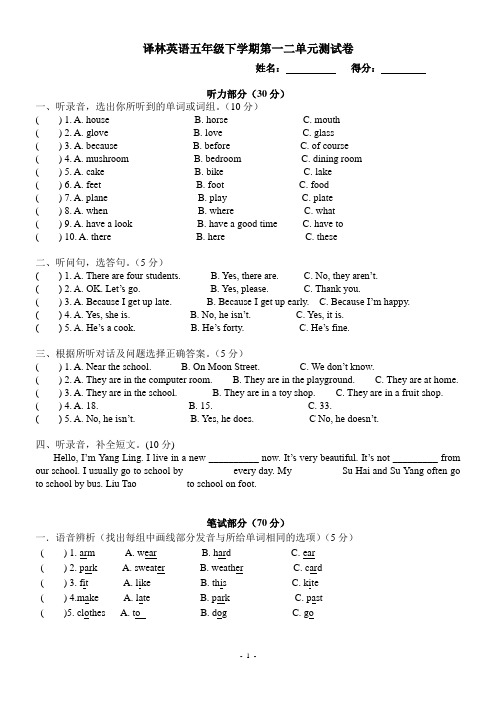 译林英语五年级下第一二单元测试卷含听力文本和答案