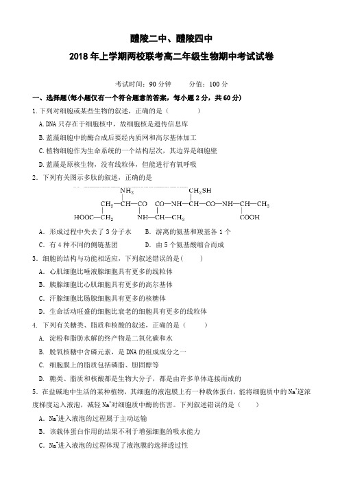 湖南省高二下册第二学期期中联考生物试题word版有答案【精选】.doc