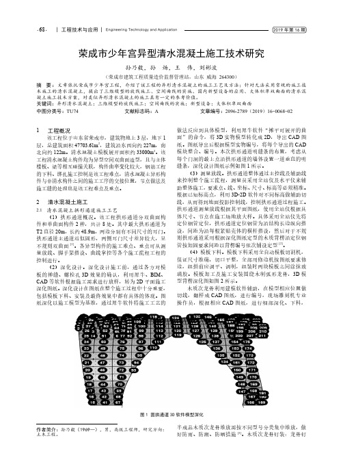 荣成市少年宫异型清水混凝土施工技术研究