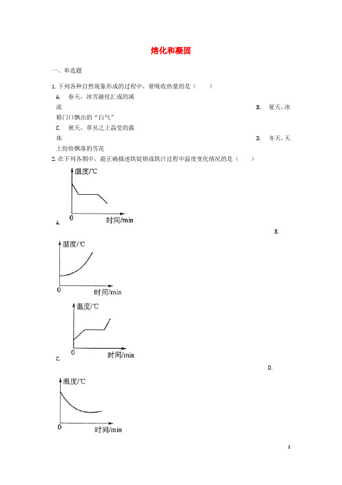 中考物理 熔化和凝固专题练习(含解析)