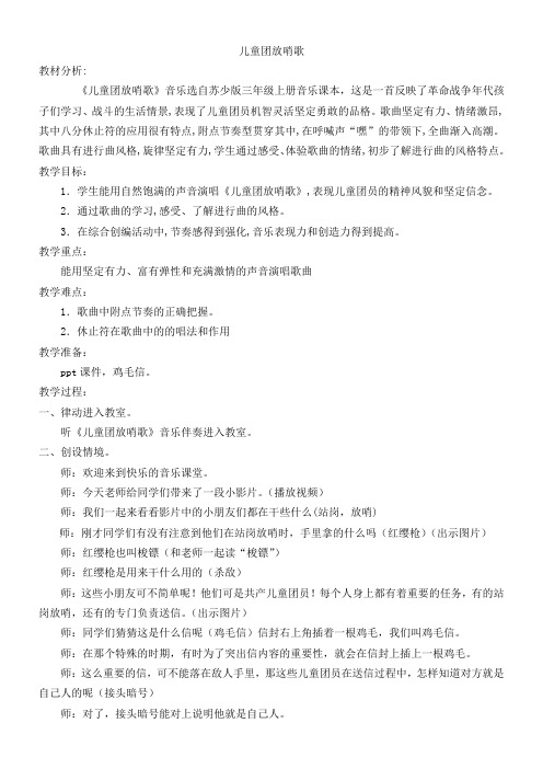 小学音乐三年级上册(简谱) 唱：爷爷为我打月饼 儿童团放哨歌-“衡水赛”一等奖