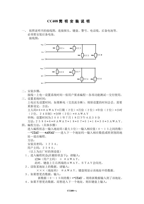 CC408使用编程