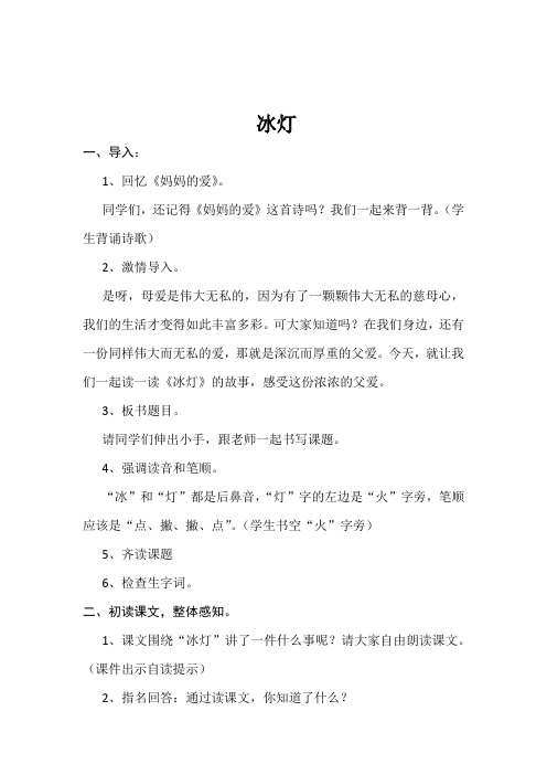 北师大版小学语文三年级上册《10 过年 ③冰灯》优质课教学设计_10