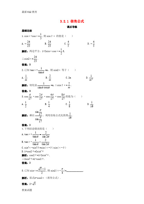 【配套K12】高中数学3.2倍角公式和半角公式3.2.1倍角公式课后导练新人教B版必修4