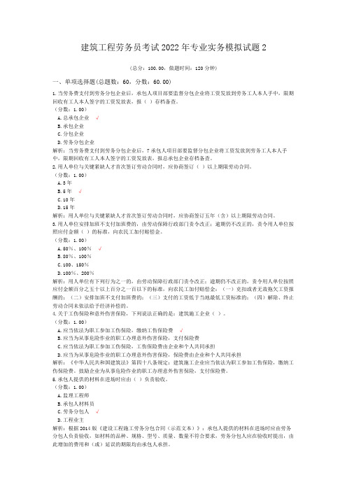 建筑工程劳务员考试2022年专业实务模拟试题2