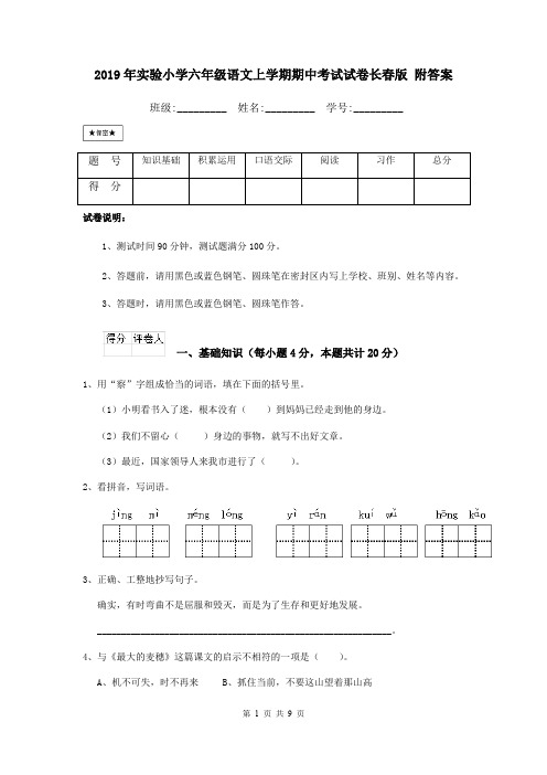 2019年实验小学六年级语文上学期期中考试试卷长春版 附答案