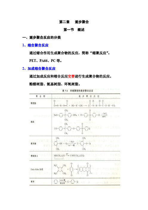 02 逐步聚合