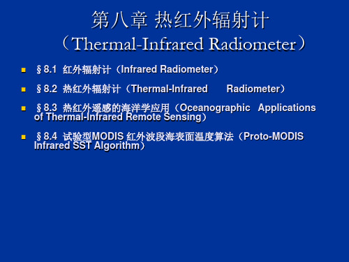 第8章课件 第八章 热红外辐射计 (Thermal-Infrared Radiometer) 卫星海洋学 PPT