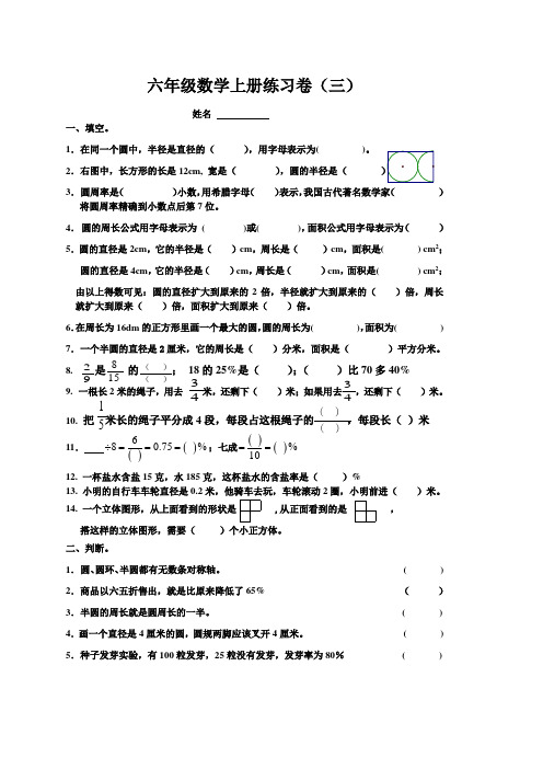 六年级数学上册练习卷(三)