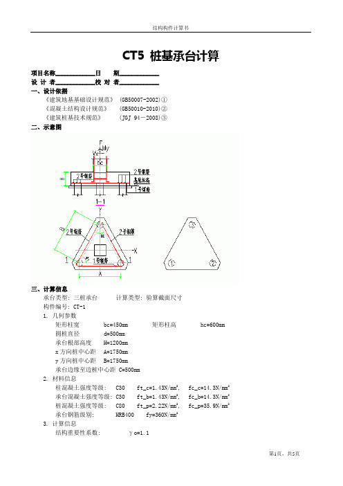 pkpm桩基承台计算