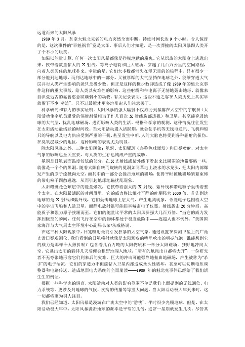 太阳风暴