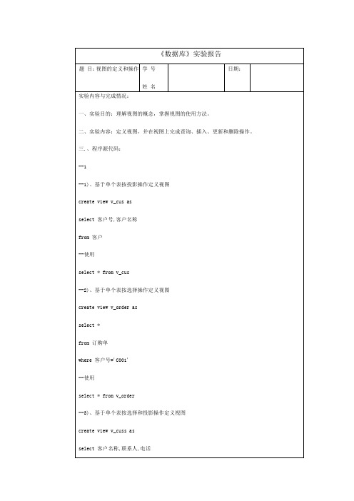 《数据库实验四》实验报告