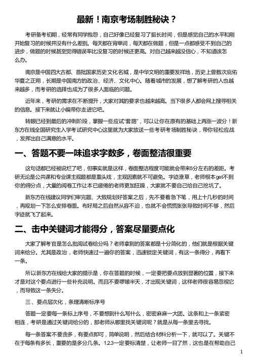 南京考场制胜秘诀_南京尧新考场科目三_南京尧新考场_南京石佛寺科目二考场_新东方在线