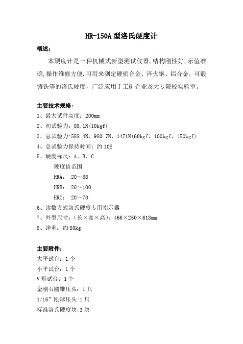 HR-150A型洛氏硬度计