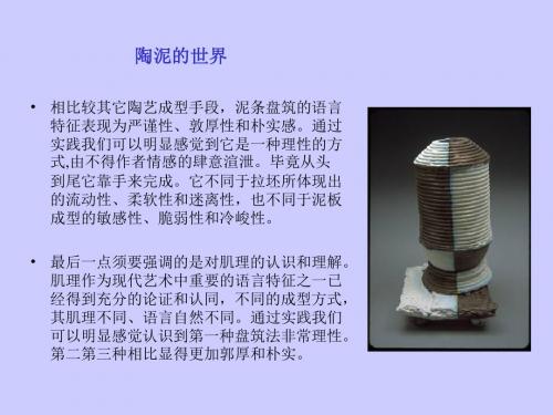 【美术】新人教版5五年级上册课件:11陶泥的世界课件(78张)