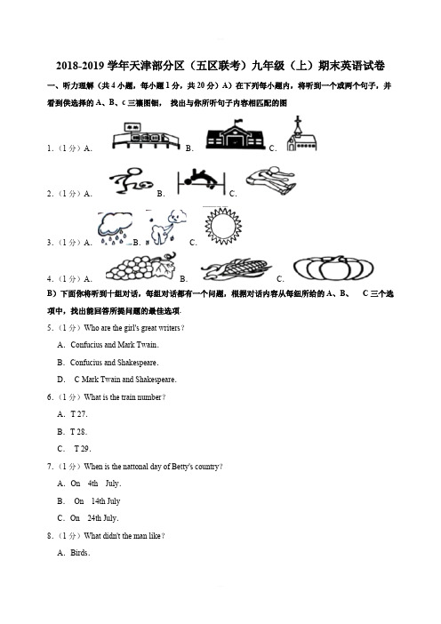 2018-2019学年天津部分区(五区联考)九年级(上)期末英语试卷(解析版)