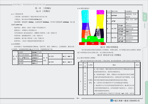 杭州来福士施工组织设计WORD最终版-技术标版本-第一章程概况