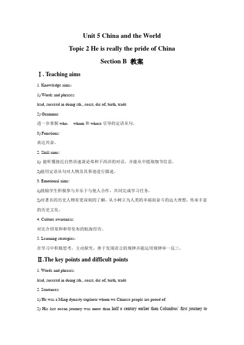 Unit 5 China and the World Topic 2 Section B 教案-优质公开课-科普社九下精品