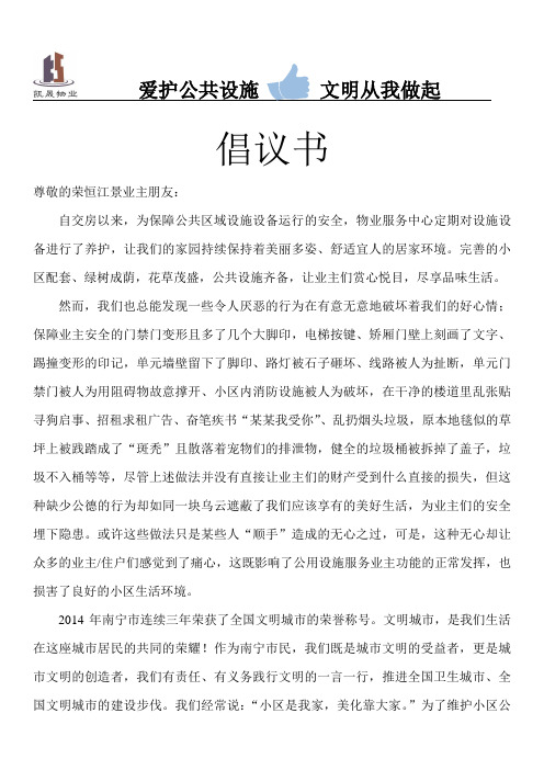 爱护公共设施 文明从我做起