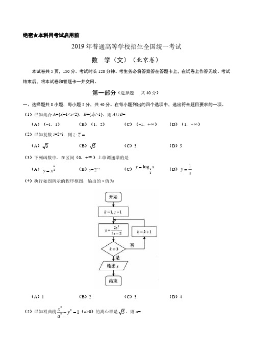 62019年北京卷文数高考真题