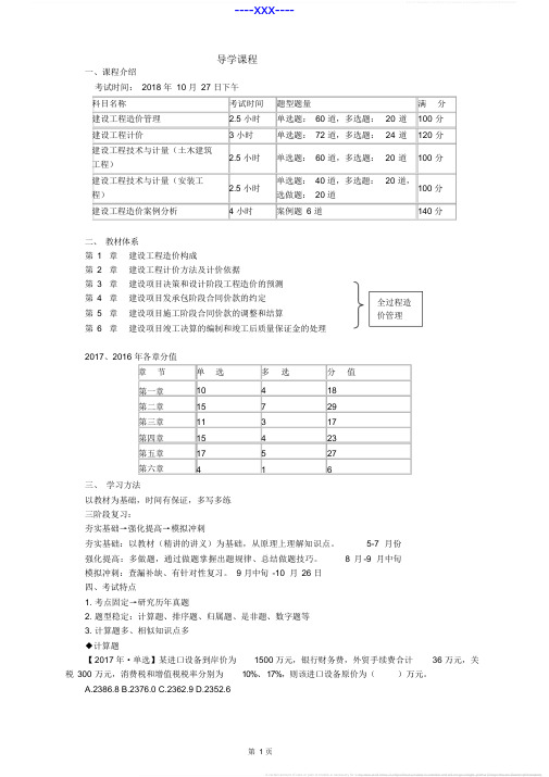 2018年造价师-计价专题讲义