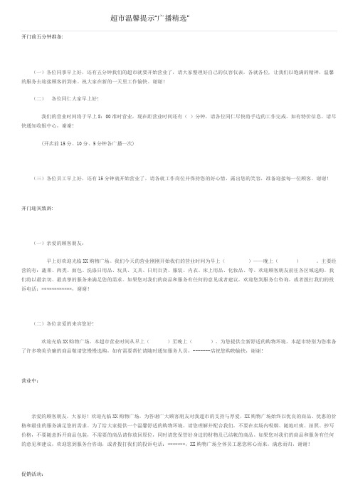 超市广播稿温馨提示