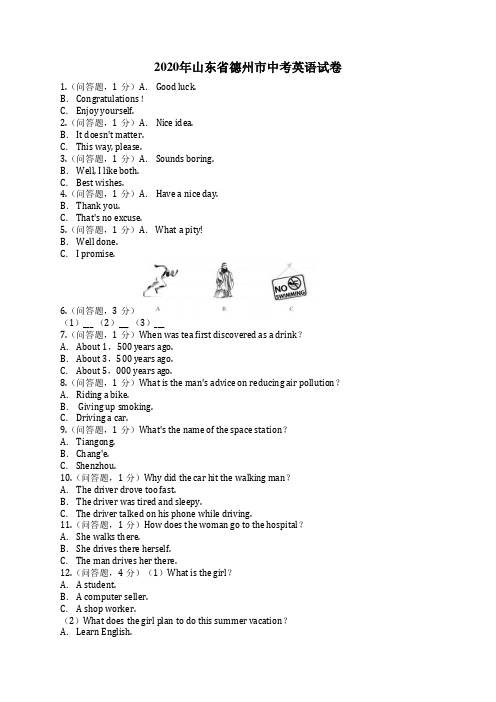 2020年山东省德州市中考英语试卷