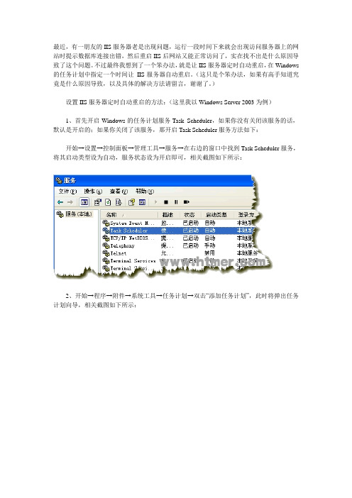 IIS自动重启的设置