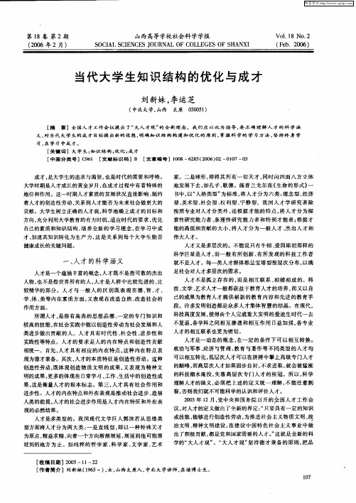 当代大学生知识结构的优化与成才