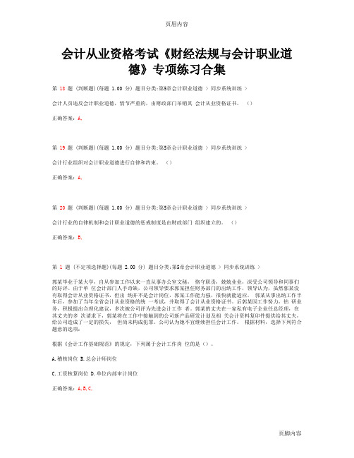 2014年四川省省会计从业资格证考试《财经法规与会计职业道德》专项真题练习