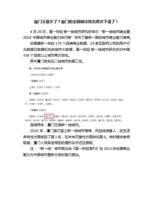 厦门又退步了？厦门的全国城市排名再次下滑了！