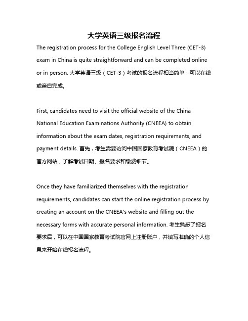 大学英语三级报名流程