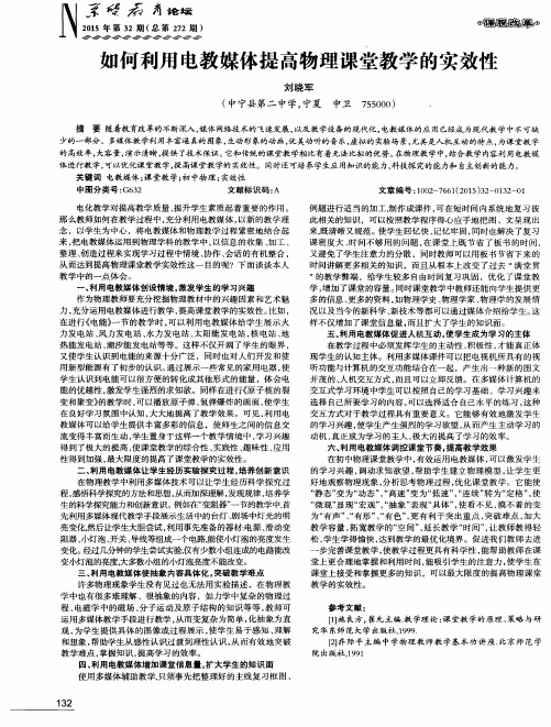 如何利用电教媒体提高物理课堂教学的实效性