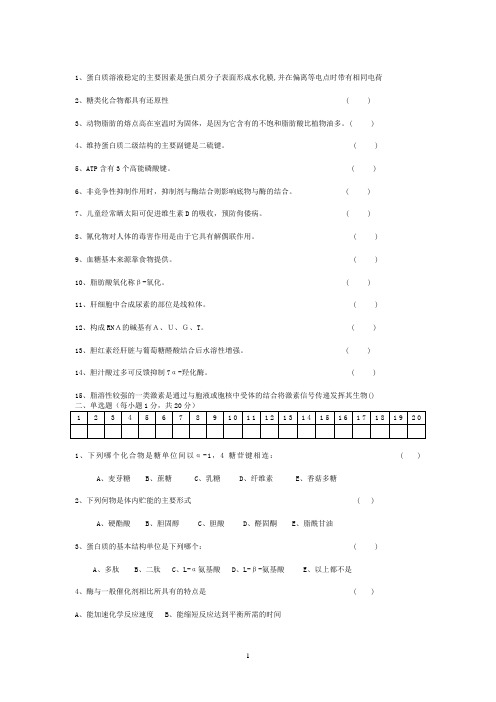 生物化学期末考试试题及答案