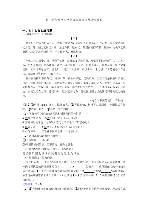 初中八年级文言文阅读专题练习及详细答案