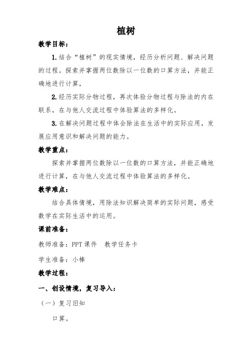 新北师大版小学数学三年级上册《四 乘与除：植树》 公开课教学设计_0