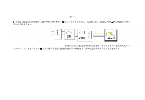 3、市电引入施工要点