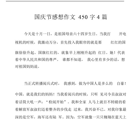 国庆节感想作文450字4篇.docx