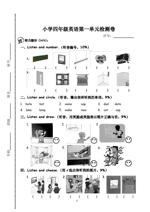 小学四年级英语上册第一单元试卷及听力材料