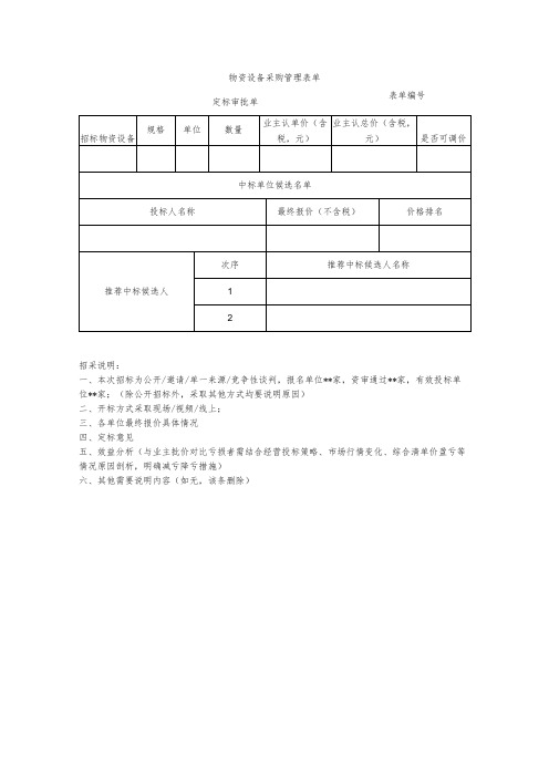 定标审批单模板