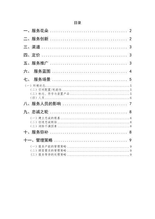 (完整版)7-11便利店服务营销分析。