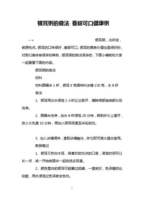 银耳粥的做法 香甜可口健康粥
