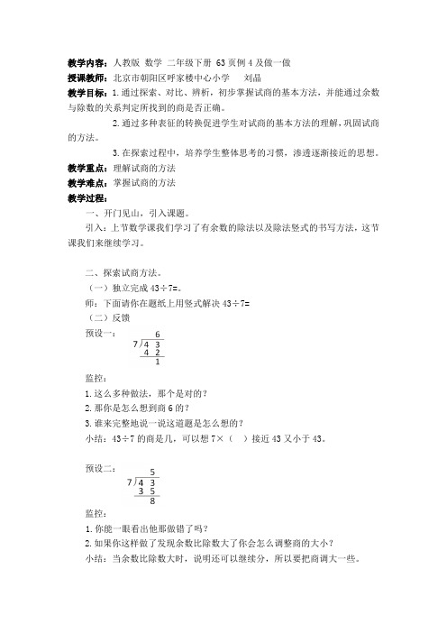 小学数学人教2011课标版二年级《试商》