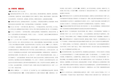 高中语文 16子刘子自传 教案之课堂互动 粤教版选修传记选读 教案