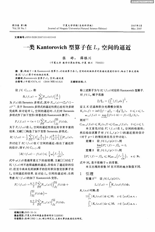 一类Kantorovich型算子在Lp空间的逼近