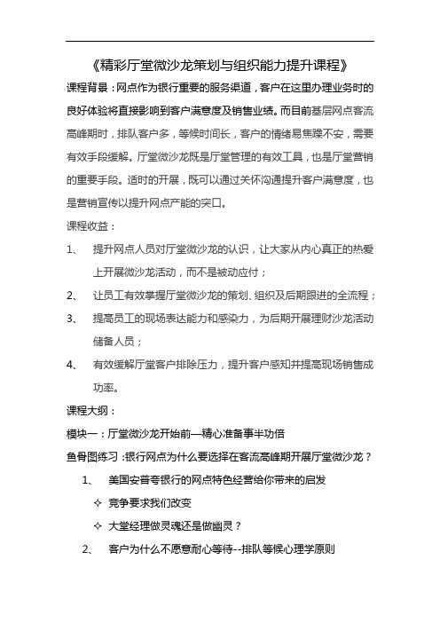 大堂经理：《精彩厅堂微沙龙策划与组织能力提升课程》