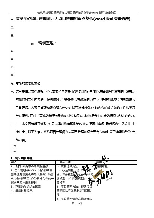 信息系统项目管理师九大项目管理知识点整合(K12教育文档)