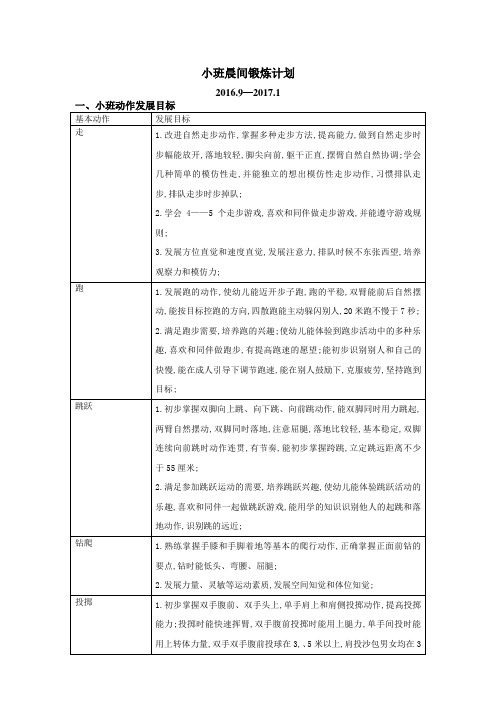 小班晨间锻炼计划