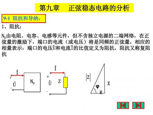 第九章 正弦稳态电路的分析